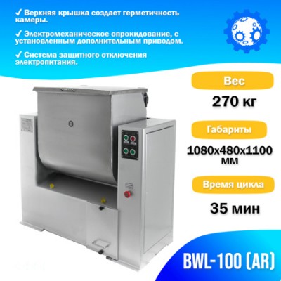 Машина для смешивания фарша BWL-100 (AR) Foodatlas заказать в Луганске в интернет магазине Магия Вкуса